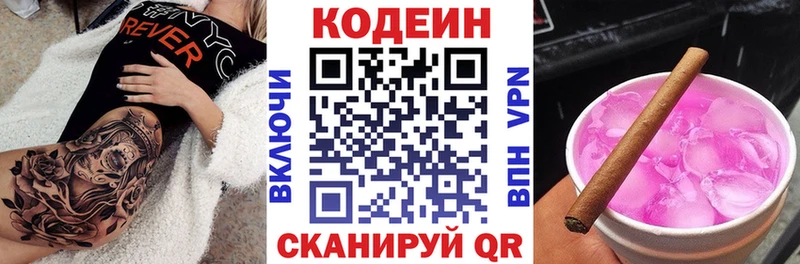 Кодеиновый сироп Lean напиток Lean (лин) Сорск